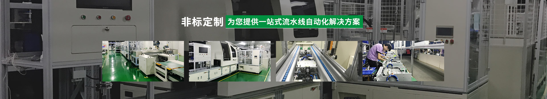 吉卡非標定制，為您提供一站式流水線自動化解決方案